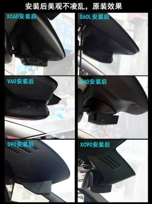沃尔沃s60l行车记录仪（沃尔沃s60l行车记录仪怎么连接手机）