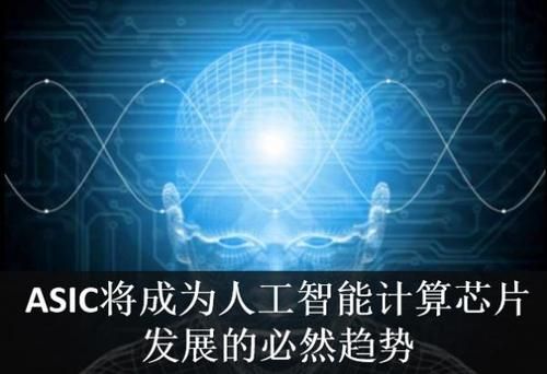 芯片和人工智能(芯片和人工智能股票)-图2 芯片和人工智能(芯片和人工智能股票)-图2
