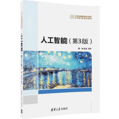 人工智能书籍（人工智能书籍PDF）