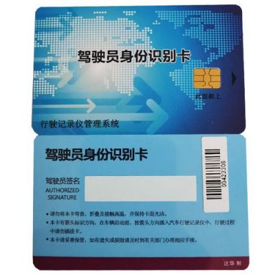 大客车记录仪驾驶员卡(汽车行驶记录仪驾驶员卡)-图2 大客车记录仪驾驶员卡(汽车行驶记录仪驾驶员卡)-图2