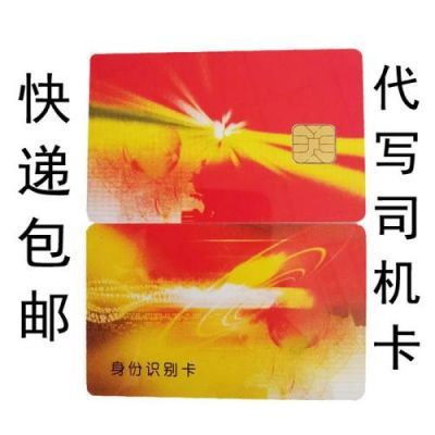 大客车记录仪驾驶员卡(汽车行驶记录仪驾驶员卡)-图3 大客车记录仪驾驶员卡(汽车行驶记录仪驾驶员卡)-图3