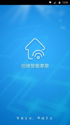 创维智能家居（创维智能家居APP）