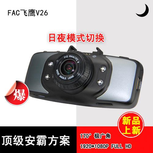 鹰眼行车记录仪(鹰眼行车记录仪)-图1 鹰眼行车记录仪(鹰眼行车记录仪)-图1