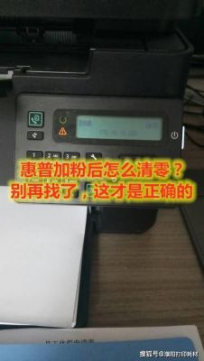 1213加粉换芯片(惠普132nw加粉时芯片能不更换吗)-图3 1213加粉换芯片(惠普132nw加粉时芯片能不更换吗)-图3