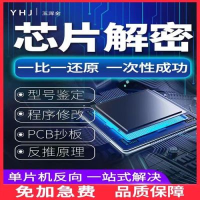 北京加密芯片(北京芯片解密)-图2 北京加密芯片(北京芯片解密)-图2