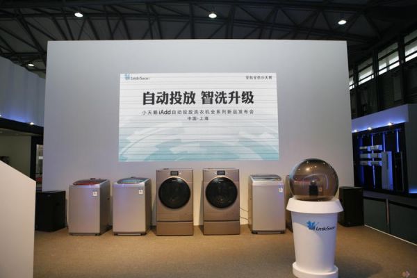 小天鹅洗衣机智能投放（小天鹅洗衣机智能投放洗衣液）