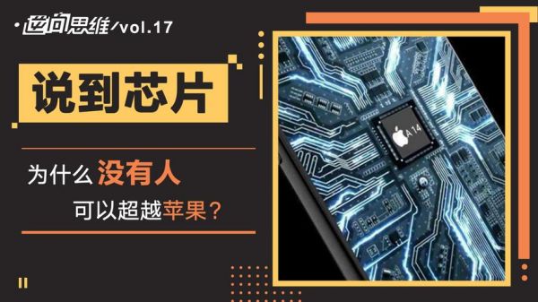 苹果有电脑芯片吗(苹果有电脑芯片吗知乎)-图2 苹果有电脑芯片吗(苹果有电脑芯片吗知乎)-图2