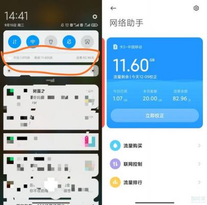 小米智能流量策略（小米智能流量策略怎么设置）