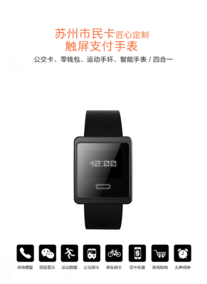市民卡智能手表(市民卡电子钱包手机上可以用吗)-图1 市民卡智能手表(市民卡电子钱包手机上可以用吗)-图1