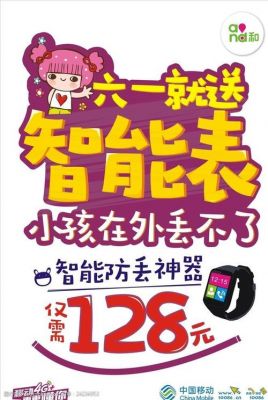 智能手表pop海报（电话手表pop海报）