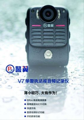 警翼执法记录仪初始密码(警翼执法仪原始密码)-图1 警翼执法记录仪初始密码(警翼执法仪原始密码)-图1