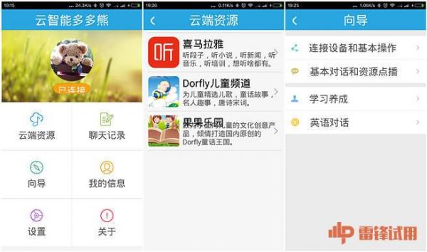 云智能多多熊(云智能多多熊 app)-图2 云智能多多熊(云智能多多熊 app)-图2