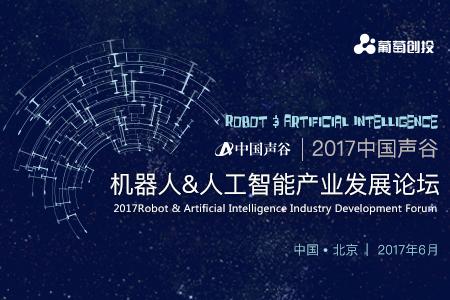 智能机器人论坛（智能机器人论坛官网）