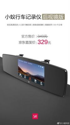 小蚁后视镜行车记录仪app（小蚁行车记录仪后视镜版）