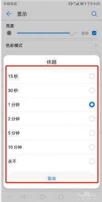 华为智能睡眠模式（华为智能睡眠模式在哪里）