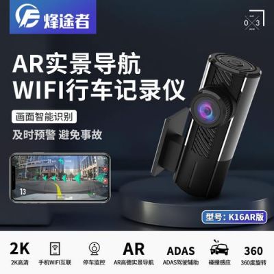 行车记录仪哪个品牌好（AR行车记录仪哪个品牌好）