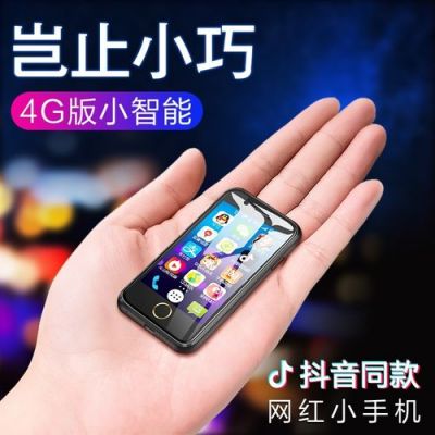 迷你版智能手机（迷你智能小手机新款）