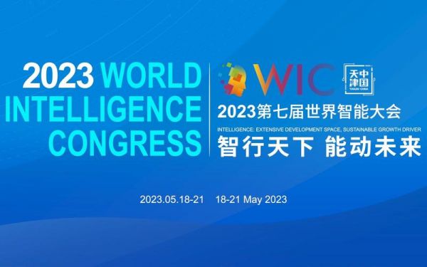 下载智能世界（智能世界2023）