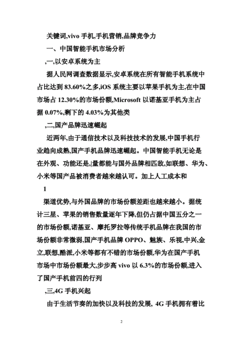 vivo智能手机营销策划（vivo手机营销策略）