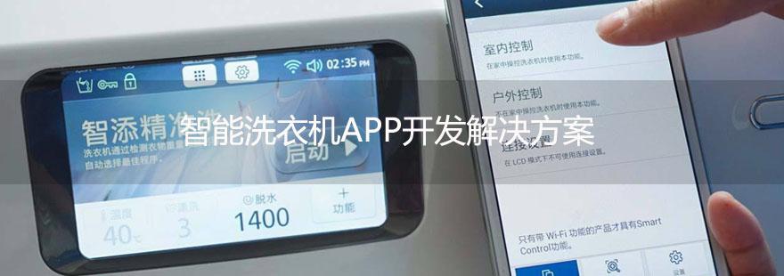 智能app洗衣机(洗衣机智能app有用吗)-图2 智能app洗衣机(洗衣机智能app有用吗)-图2