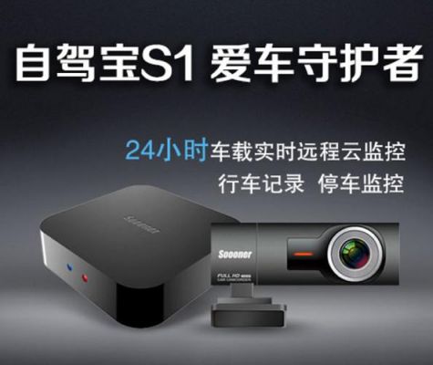 自驾宝pro行车记录仪（行车宝行车记录仪怎么样）