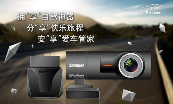 自驾宝pro行车记录仪(行车宝行车记录仪怎么样)-图2 自驾宝pro行车记录仪(行车宝行车记录仪怎么样)-图2