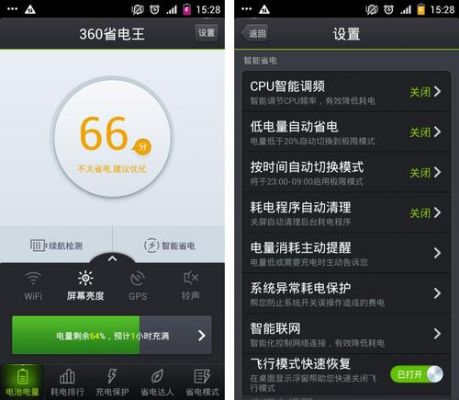 手机智能省电王（手机智能省电软件）