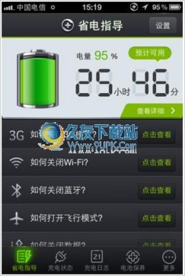 手机智能省电王(手机智能省电软件)-图3 手机智能省电王(手机智能省电软件)-图3
