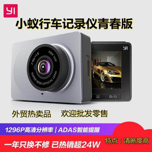 小米小蚁记录仪吗（小蚁行车记录仪是小米品牌吗）