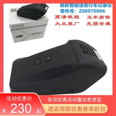 大众记录仪耳机(大众原厂行车记录仪没有声音)-图3 大众记录仪耳机(大众原厂行车记录仪没有声音)-图3