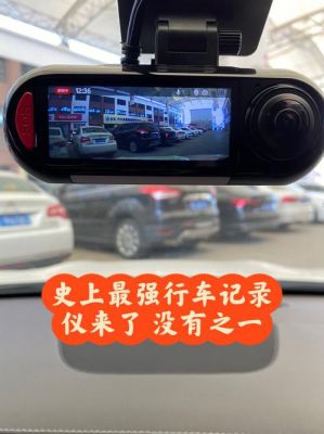 全天远程监控记录仪（可远程实时监控的行车记录仪）