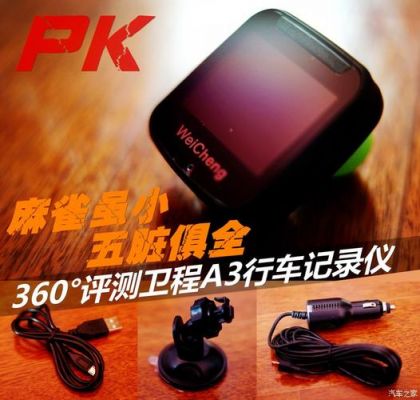 卫程行车记录仪怎么样(卫程行车记录仪视频)-图2 卫程行车记录仪怎么样(卫程行车记录仪视频)-图2