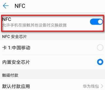 添加nfc芯片（nfc芯片怎么写入）