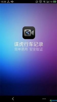 谍虎德国记录仪（谍虎行车记录仪app下载）