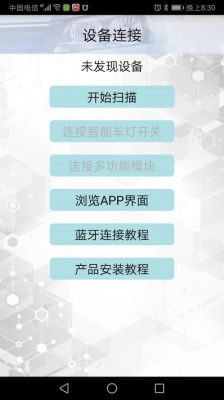 春风智能车灯app（春风智能大灯怎么连接）