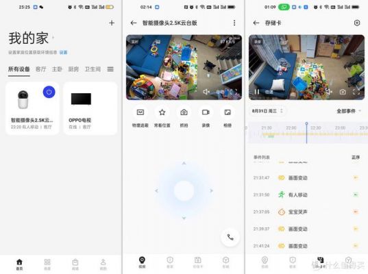 智能眼监控软件（智能眼摄像头app）