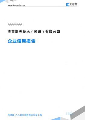 苏州度兜智能科技(苏州度亘激光科技招聘信息)-图1 苏州度兜智能科技(苏州度亘激光科技招聘信息)-图1