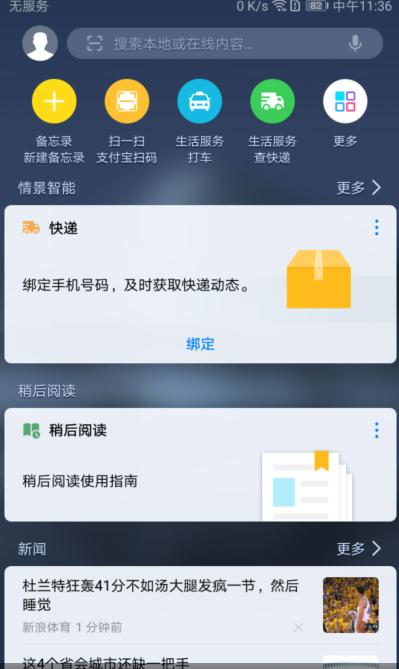 华为情景智能下载(华为情景智能怎么添加应用)-图3 华为情景智能下载(华为情景智能怎么添加应用)-图3