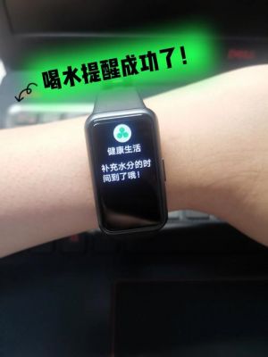智能手环手表喝水提醒（华为手环喝水提醒怎么设置）