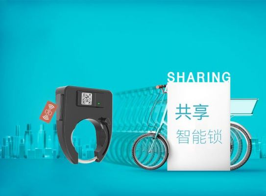 共享单车上的智能锁(共享单车的智能锁应用了物联网技术)-图2 共享单车上的智能锁(共享单车的智能锁应用了物联网技术)-图2