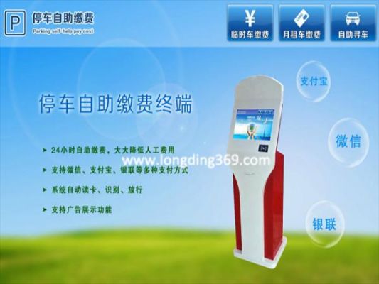 智能泊车终端北京(智能泊车收费标准)-图2 智能泊车终端北京(智能泊车收费标准)-图2