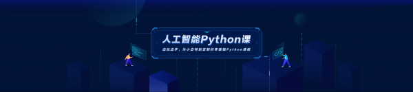人工智能编程语言(人工智能编程语言培训)-图3 人工智能编程语言(人工智能编程语言培训)-图3