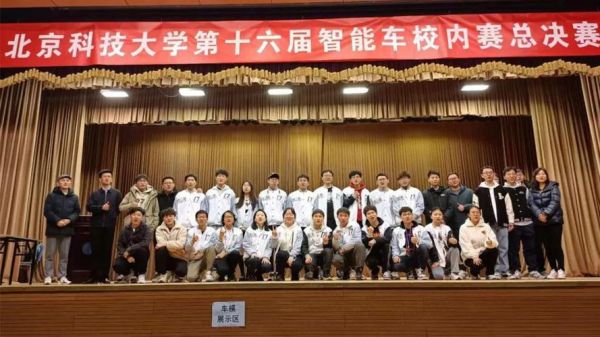 北京科技大学智能车(北京科技大学智能车校内赛)-图2 北京科技大学智能车(北京科技大学智能车校内赛)-图2