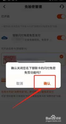 智能免付(免付密码怎么取消)-图3 智能免付(免付密码怎么取消)-图3