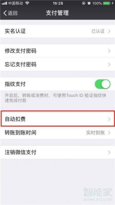 智能免付(免付密码怎么取消)-图1 智能免付(免付密码怎么取消)-图1