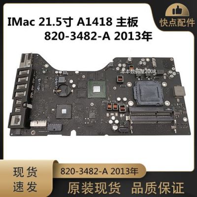 imac087主板芯片（imac2020主板）
