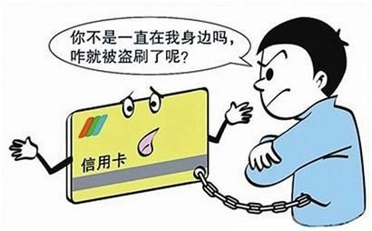 芯片卡盗刷(芯片银行卡会被盗刷吗)-图2 芯片卡盗刷(芯片银行卡会被盗刷吗)-图2