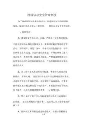 自主芯片信息安全（自主芯片信息安全管理制度）