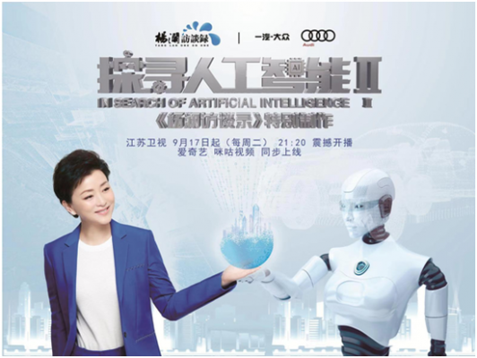 人工智能真的来了杨澜(观看杨澜人工智能纪录片的感想)-图1 人工智能真的来了杨澜(观看杨澜人工智能纪录片的感想)-图1