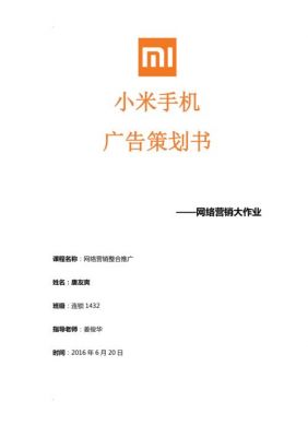 智能手机广告策划书（手机广告活动策划）